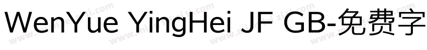 WenYue YingHei JF GB字体转换
